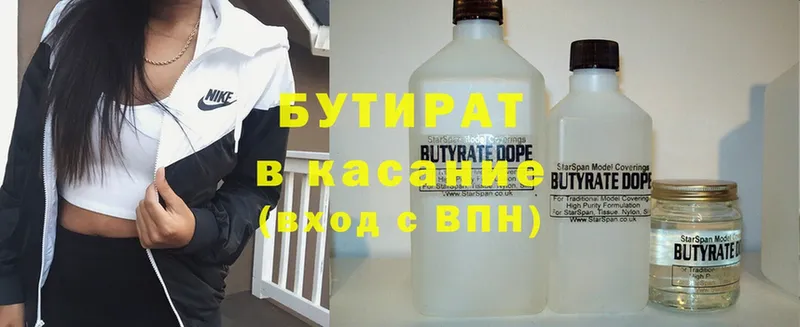 Бутират Butirat  Заволжье 